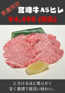 宮崎牛A5ヒレ