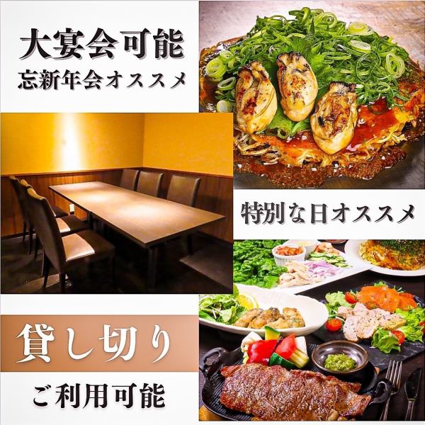【大宴会可能♪】