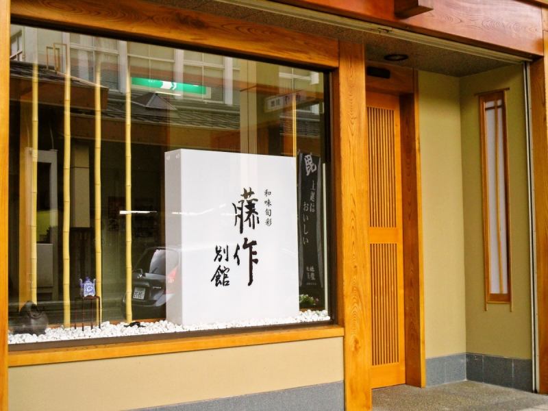 高田のメイン通りに入口があり、街並みに合った粋な外観。本格的な懐石料理をリーズナブルに楽しめる店。