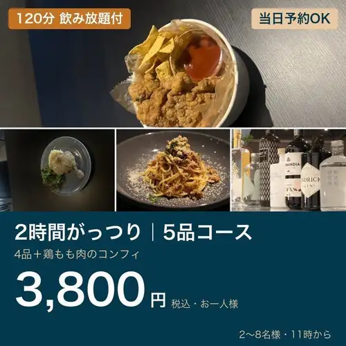 2 小时丰盛大餐 | 5 道菜 + 120 分钟畅饮畅饮