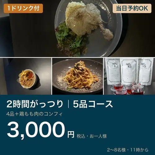 丰盛的2小时大餐 | 包含5道菜和1杯饮品（即使不喝酒的人也能享用）