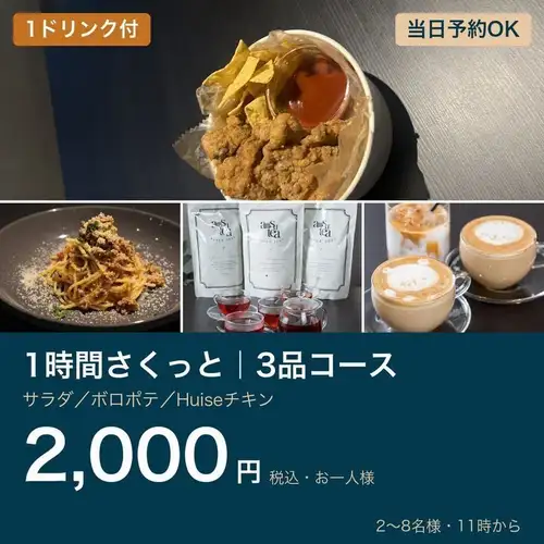 1 시간 사쿠토 | 3 품 + 1 음료 포함 당일 OK
