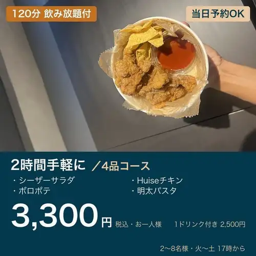 2-hour casual meal | 4 dishes + 120 minutes all-you-can-drink: Chicken & Mentaiko (spicy cod roe)