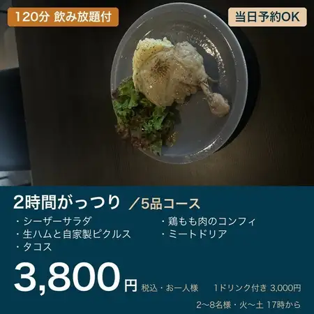 2 小时丰盛餐点 | 工作日上午 11 点开始 | 5 道菜 + 120 分钟畅饮（含意大利熏火腿和油封火腿）