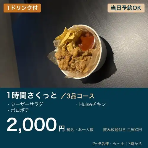 一小时快速套餐 | 周末下午3点起 | 包含3道菜+1杯饮品。无需预约，欢迎光临。