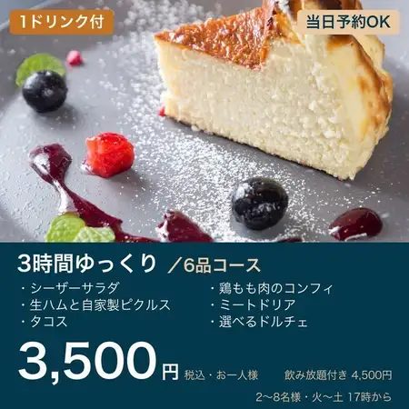 3 小时悠闲用餐 | 工作日上午 11:00 起 | 6 道菜 + 1 杯饮品，含甜点