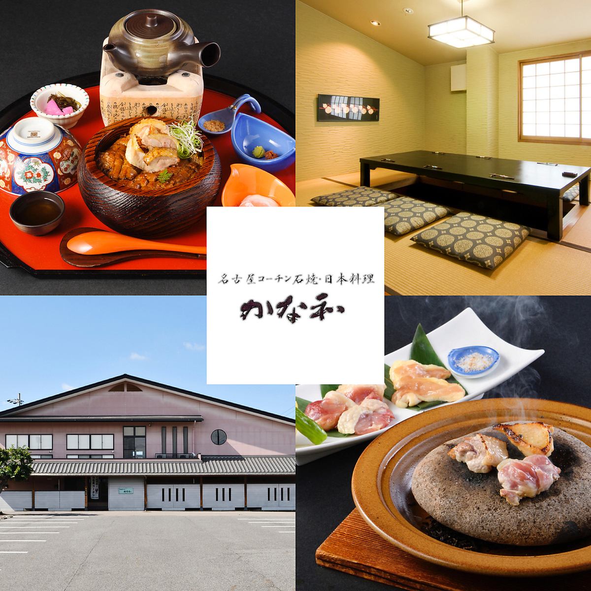 小牧発祥！本場の『純系コーチン』と『炭火うなぎ』が味わえる人気店