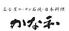 名古屋コーチン　石焼　日本料理　かな和