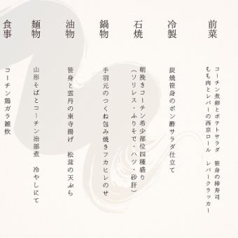 【예약 ☆ 소중한 자리와 접대에】 순계 코틴 창작 풀 코스