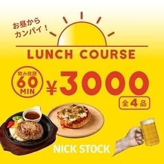 [午餐]午餐套餐☆全4道菜3,000日圓（含60分鐘無限暢飲）
