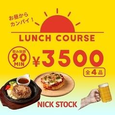 [午餐]午餐套餐☆全4道菜3,500日圓（含90分鐘無限暢飲）