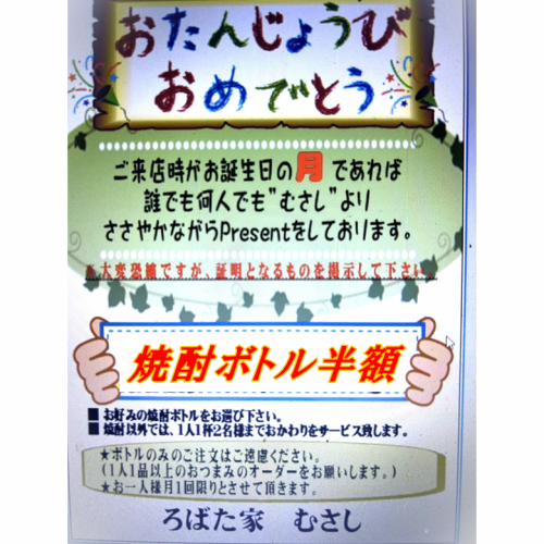 お誕生日月はむさしへ！