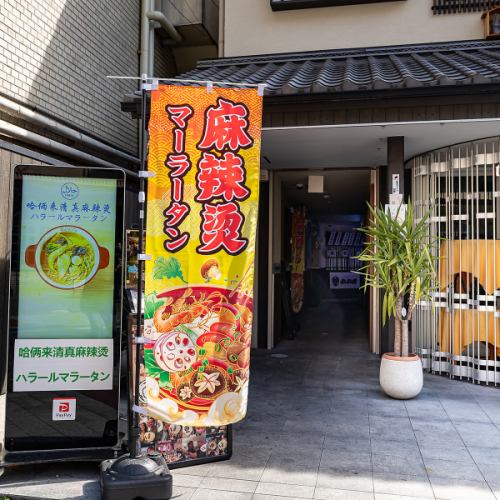 駅チカでアクセス抜群◎