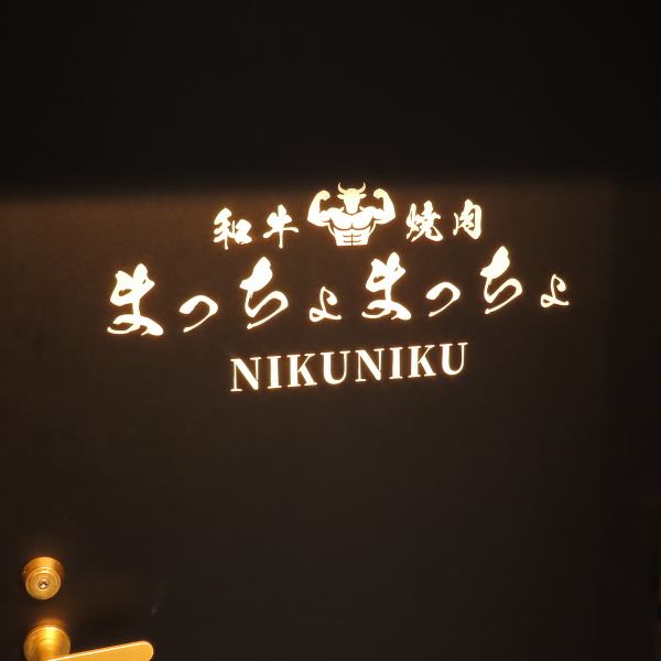 六本木の夜に相応しいお洒落で洗練された空間。一歩足を踏み入れれば、そこは日本最大の「マッチョバー」が手掛けるエンターテインメント空間です。鍛え上げられたスタッフの筋肉が照明に映え、上質な肉を焼く香りが五感を刺激。元気をもらえる明るい接客と、非日常的なマッスルパフォーマンスで活気溢れるお店です。