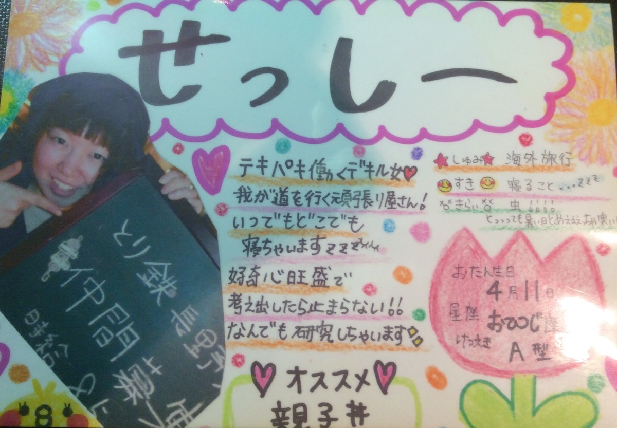 せっしー