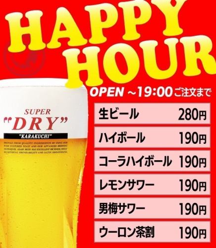 【ハッピーアワー★】お得にドリンクを楽しむチャンス♪