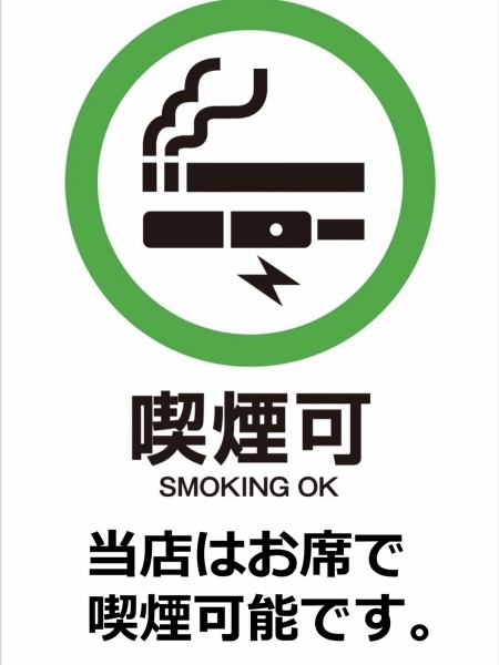 [Smoking allowed at all seats in the store] Smoking is allowed at all seats, including tables and horigotatsu.