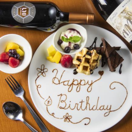 非常適合生日和週年紀念日!附留言板的派對套餐 120分鐘【無限暢飲】+7道菜 4,000日圓(含稅)
