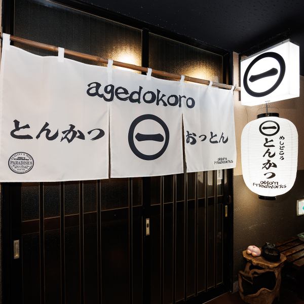 JR常磐線日立駅中央口より徒歩約13分。当店は個室を完備しており、接待や会食といったビジネスシーンにも最適です。また、6名様からの少人数貸切にも対応。お任せコース7000円(税込)では、お客様のご要望に合わせたお料理内容も承ります。大人のオシャレな隠れ家空間で、大切な方とのお食事を心ゆくまでお愉しみください。