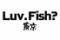 海鮮居酒屋　Luv.Fish? 東京 