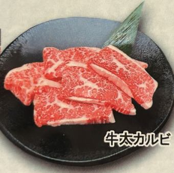 牛太カルビ