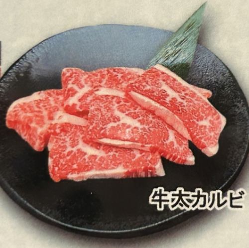 牛太カルビ
