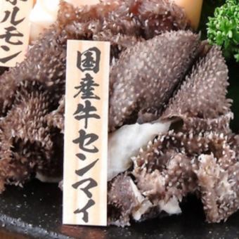 国産牛センマイ