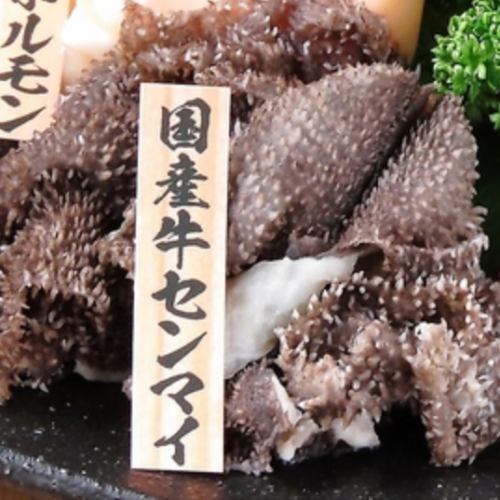 国産牛センマイ