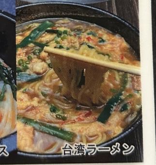 [辛] 台湾ラーメン