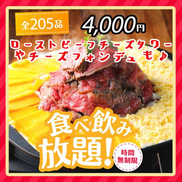 時間無制限 5種食べ放題 飲み放題4000円 ローストビーフタワー 肉 寿司など贅沢食べ放題 Yokubalu ヨクバル 名古屋駅店