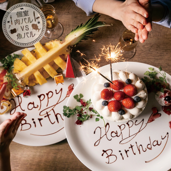 适合您所爱之人的生日或其他庆祝活动的生日套餐！7 道菜 3,300 日元，主菜可自选肉或鱼。