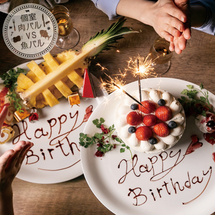 大切な人の誕生日やお祝い事にピッタリのバースデープラン！お肉・魚選べるメイン付き7品3300円