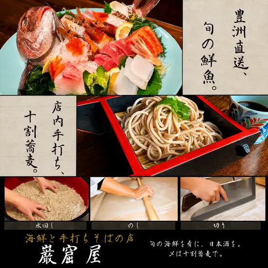 豊洲直送の鮮魚と店内手打ち十割蕎麦の店
