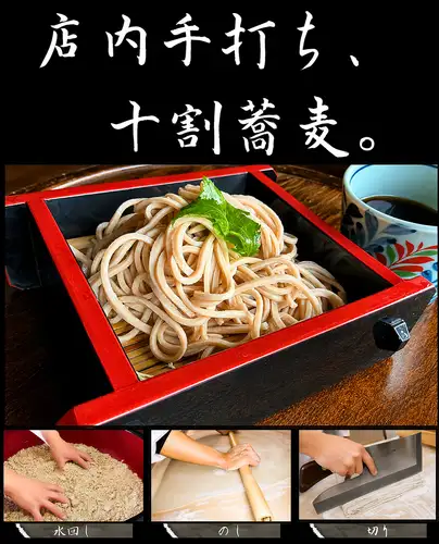 店内手打ち十割蕎麦