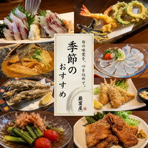【2週間ごとに変わる】季節のおすすめ