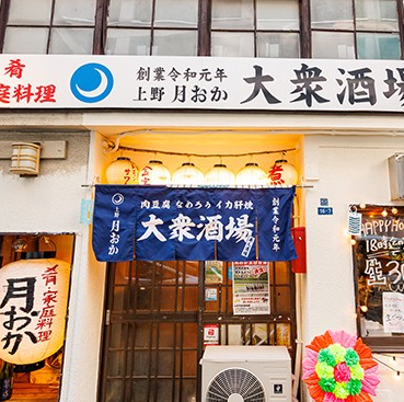 大きな提灯と「大衆酒場」の暖簾が目印！暖簾をくぐればどこか懐かしさを感じる昭和な空間が広がります。明るく賑やかでアットホームな雰囲気も魅力◎おひとり様から団体様までどなたでもお気軽にお立ち寄りください。美味しいお酒と心温まる自慢の家庭料理を豊富にご用意してお待ちしております♪