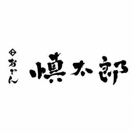 【2人～◎】想吃大份的人8道菜套餐+120分钟无限畅饮6,000日元