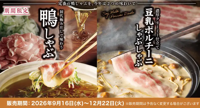 秋の期間限定お出汁♪