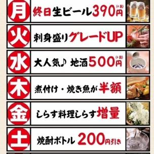曜日別イベント♪毎日何かがお得！