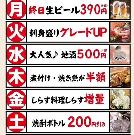 曜日別イベント♪毎日何かがお得！