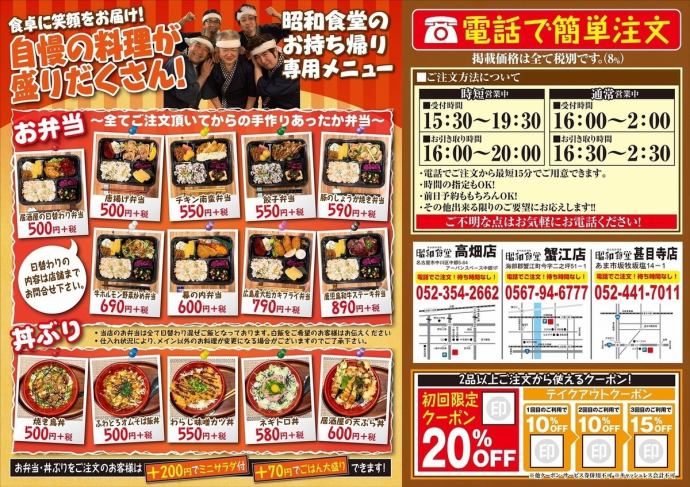 昭和食堂 蟹江店 公式