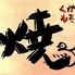 炭火焼鳥と串焼き　くそがき　東高円寺店