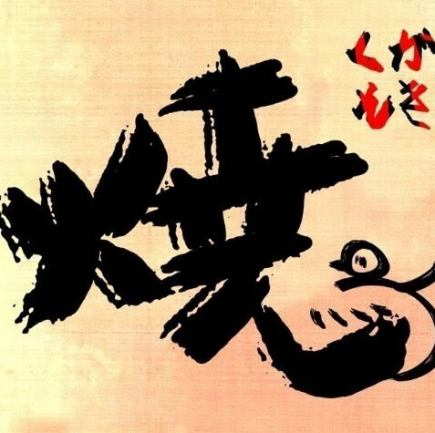 【食事のみ】コスパ抜群！くそがき自慢の焼串5本が付いた全6品の満喫コース2000円