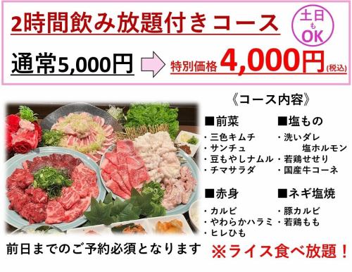 お得な４０００円コース