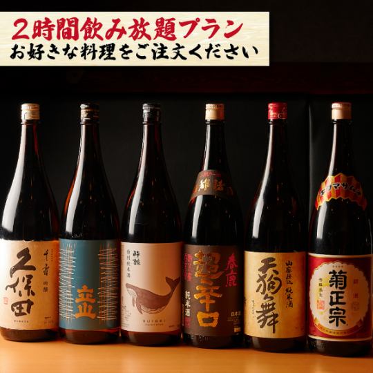 【飲み放題プラン】2時間の飲み放題でお好きなお料理をアラカルトで♪