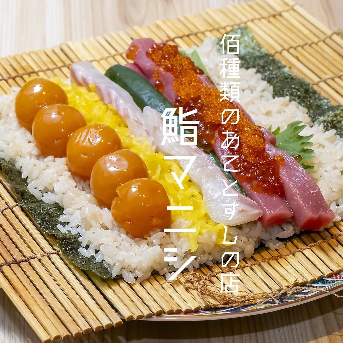 自慢の鮨を含め、海鮮を使用した料理を100種類以上ご用意♪地酒類も各種ご用意★