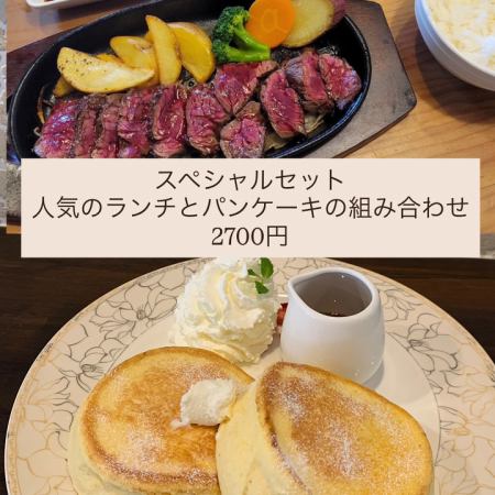 【特惠套餐】裙邊牛排午餐+煎餅+咖啡 ¥2,860 → 使用優惠券後 ¥2,700!