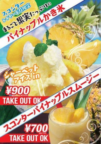 [Shaved ice and smoothies made with whole pineapple]