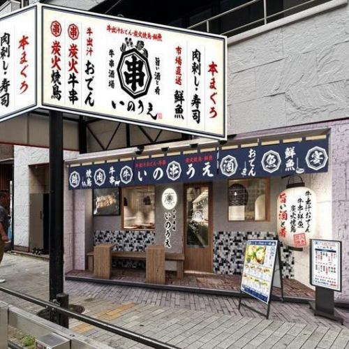<p>2025年9月、神戸・北野坂にOPENする『炭焼酒場いのうえ』は、牛出汁で炊き上げる創作おでんと、旬の鮮魚を炭火で楽しめる炭焼酒場です。</p>
