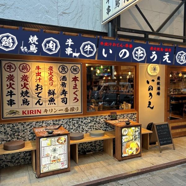 2025年9月、神戸・北野坂にOPENする『炭焼酒場いのうえ』は、牛出汁で炊き上げる創作おでんと、旬の鮮魚を炭火で楽しめる炭焼酒場です。